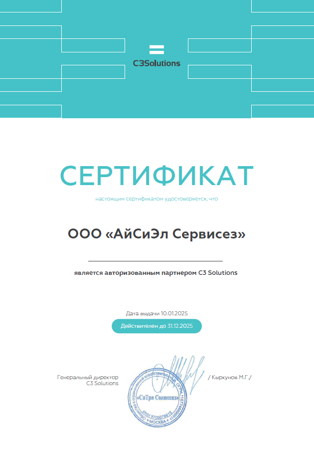 сертификат цод 3.png сертификат цод 3.png