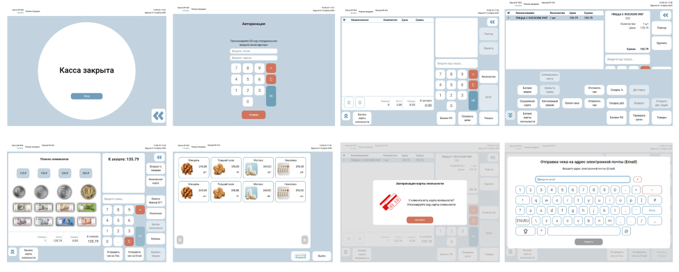 примеры интерфейсов кассира.png примеры интерфейсов кассира.png