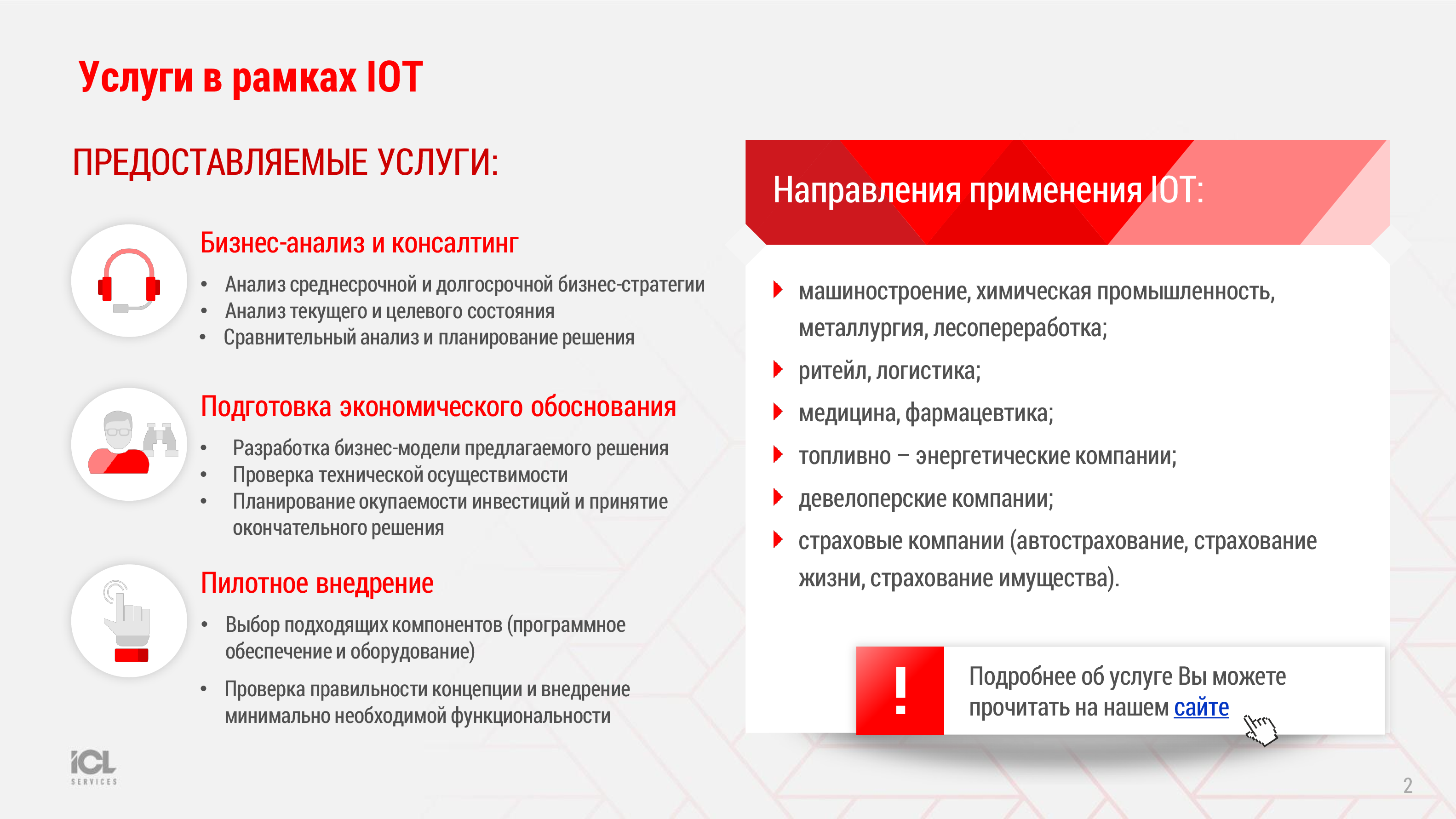 Разработка, внедрение и поддержка решений класса «Интернет Вещей»