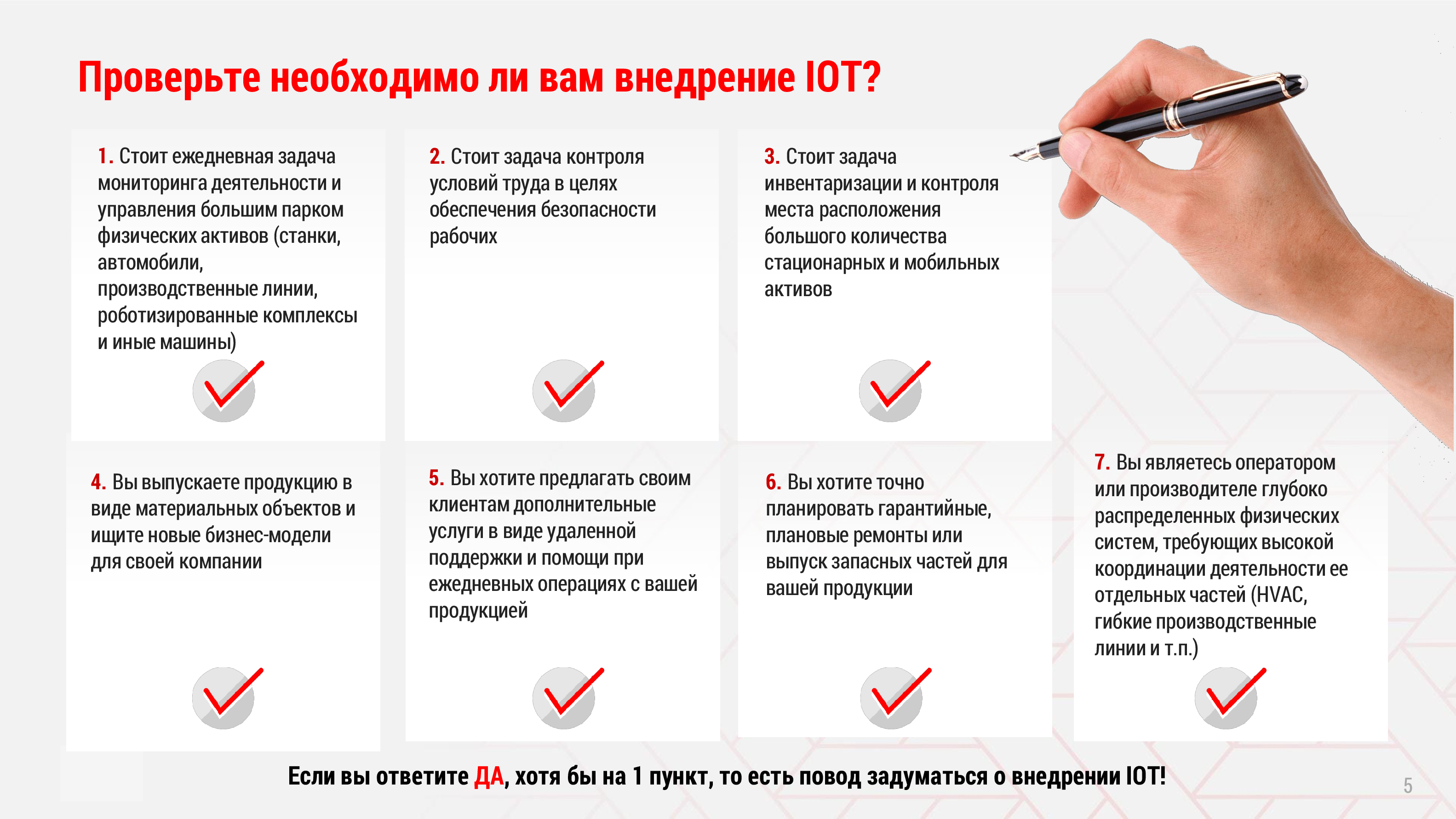 Разработка, внедрение и поддержка решений класса «Интернет Вещей»