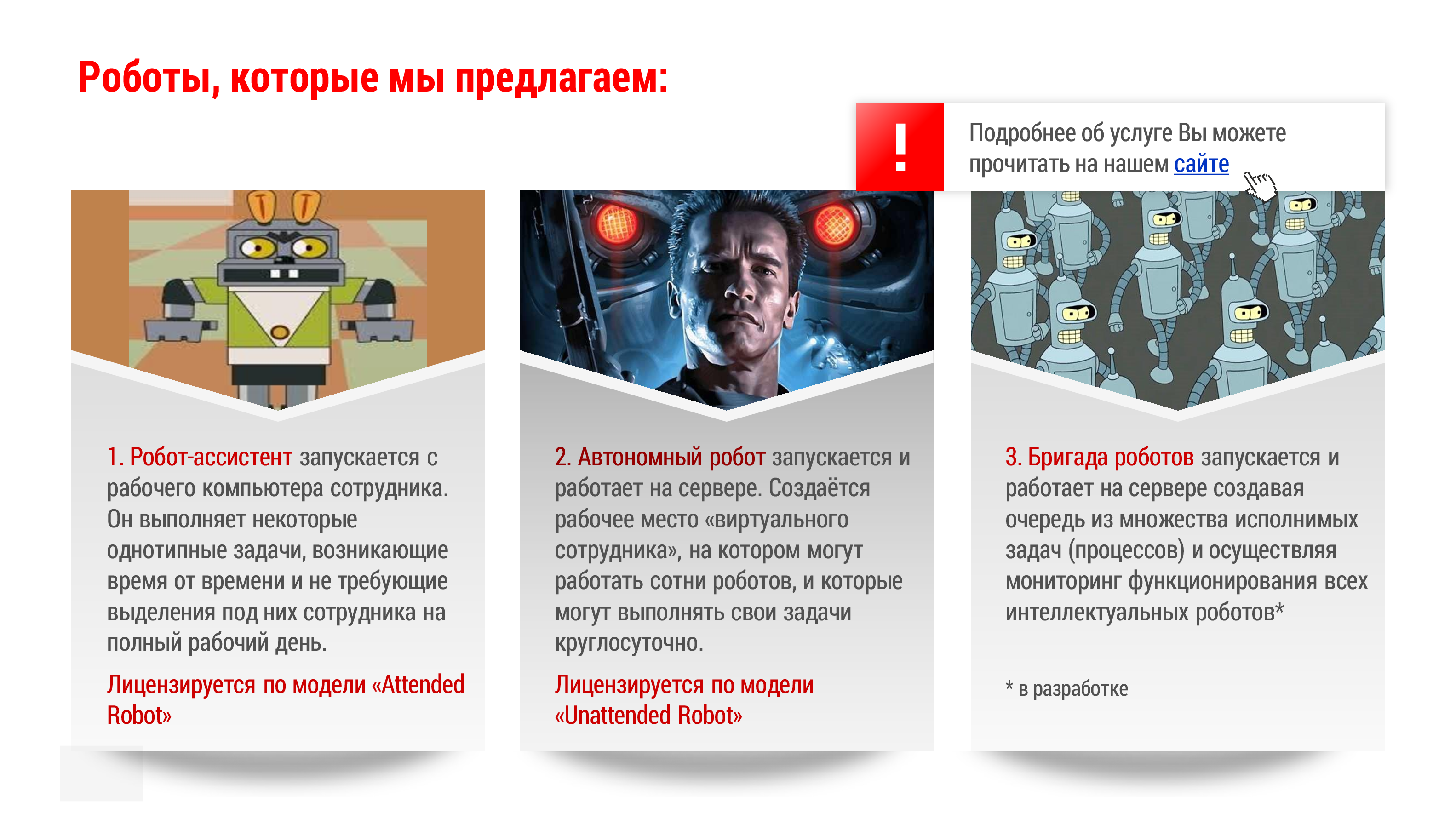 Роботизация бизнес - процессов (RPA)