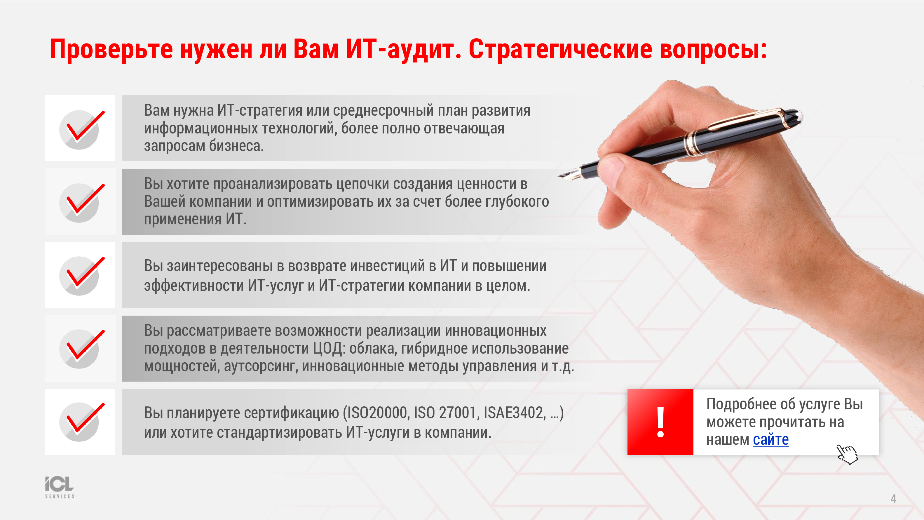 ИТ-аудит