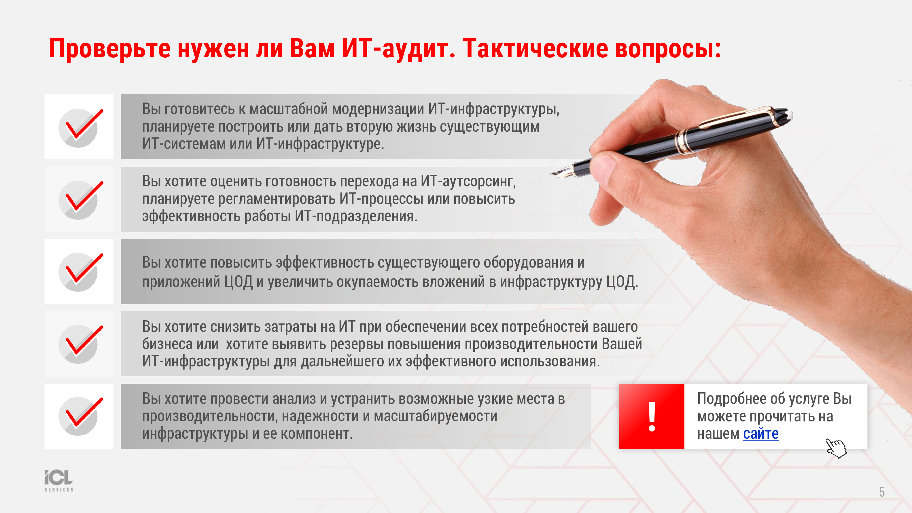 ИТ-аудит
