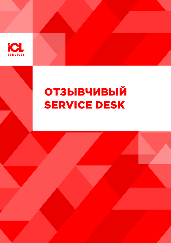 Сервис Деск