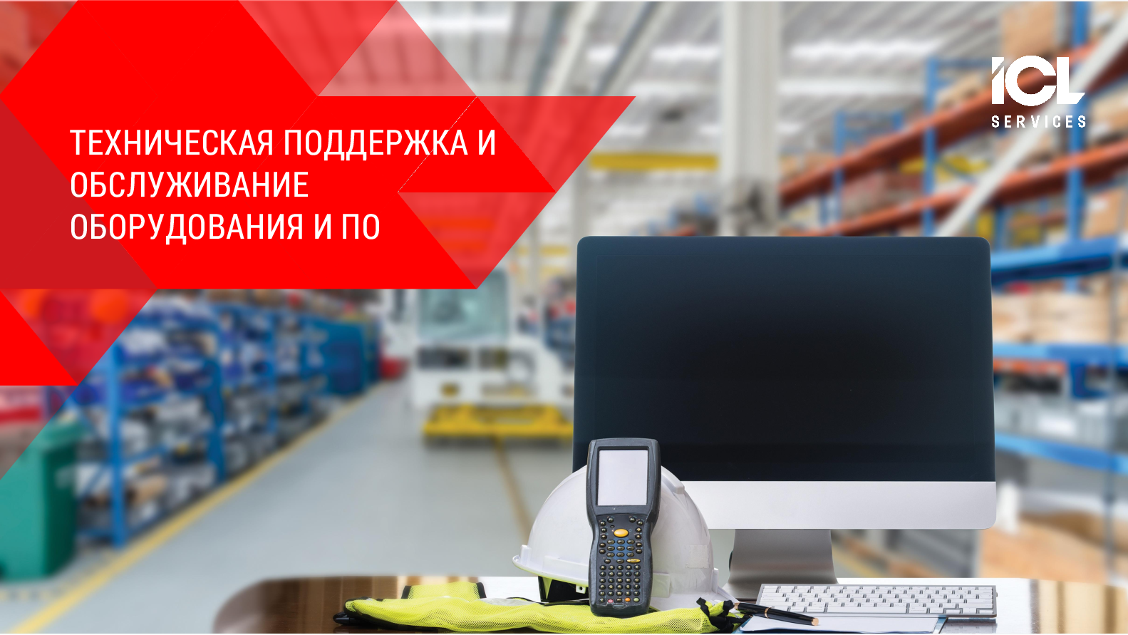 Ремонт и обслуживание АРМ