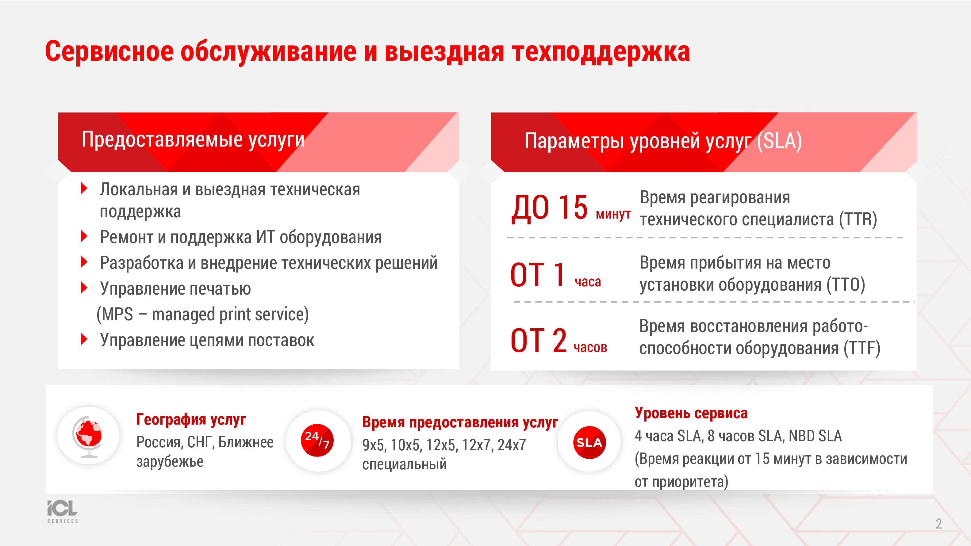 Ремонт и обслуживание АРМ