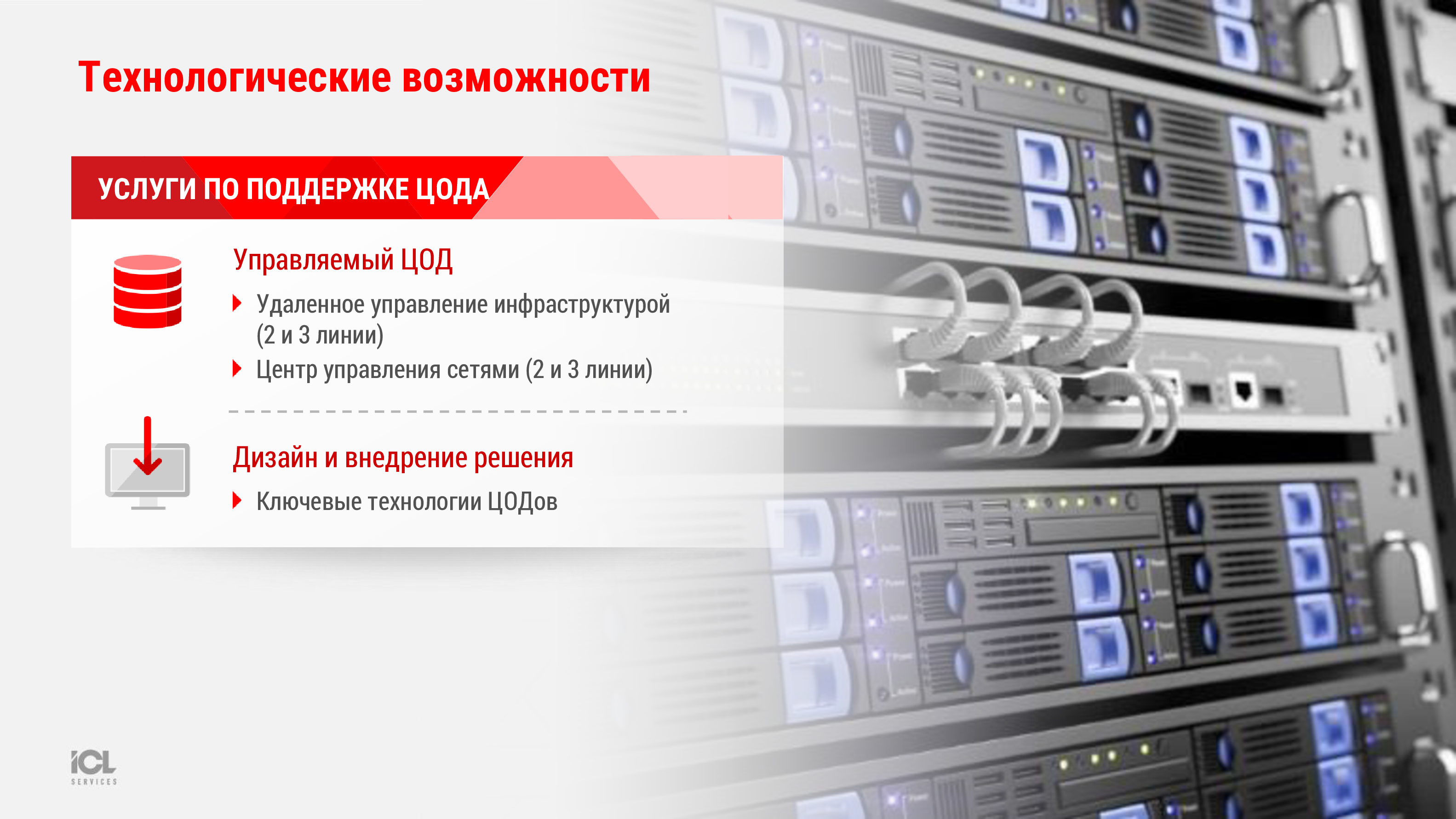 Решения по управлению корпоративными средами
