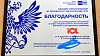 Группа компаний ICL выступила партнёром Стратегической ИТ-сессии «Почты России»