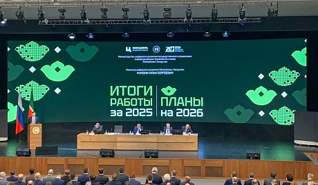 Коллегия Минцифры РТ