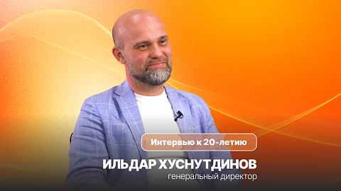 ICL Services — 20 лет | Ильдар Хуснутдинов, генеральный директор