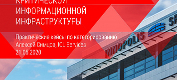 Вебинар "Безопасность объектов КИИ" Вебинар "Безопасность объектов КИИ"